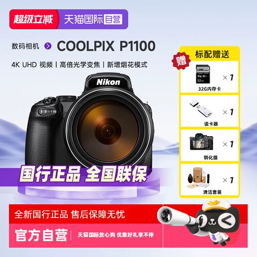 尼康COOLPIXP1100数码相机