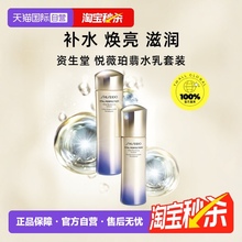 【自营】资生堂悦薇珀翡水乳套装补水保湿滋润修护养肤