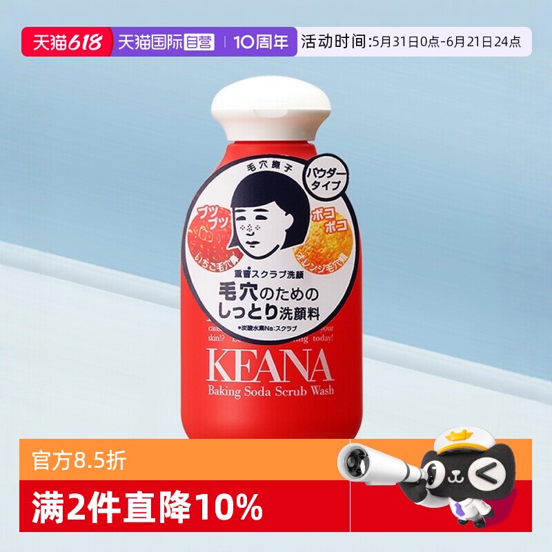 【自营】石泽研究所洗面奶毛孔抚子小苏打去黑头磨砂膏洁面粉清洁