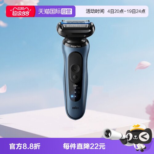 【七夕礼物】博朗新5系Pro剃须刀