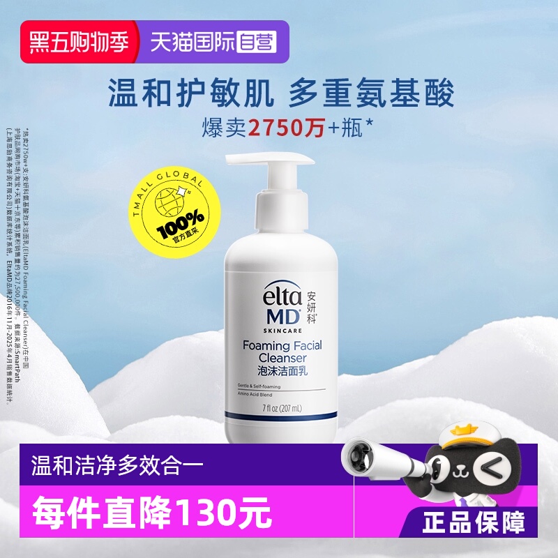 【自营】Elta MD氨基酸泡沫洁面乳207m温和补水深层洁面洗面奶
