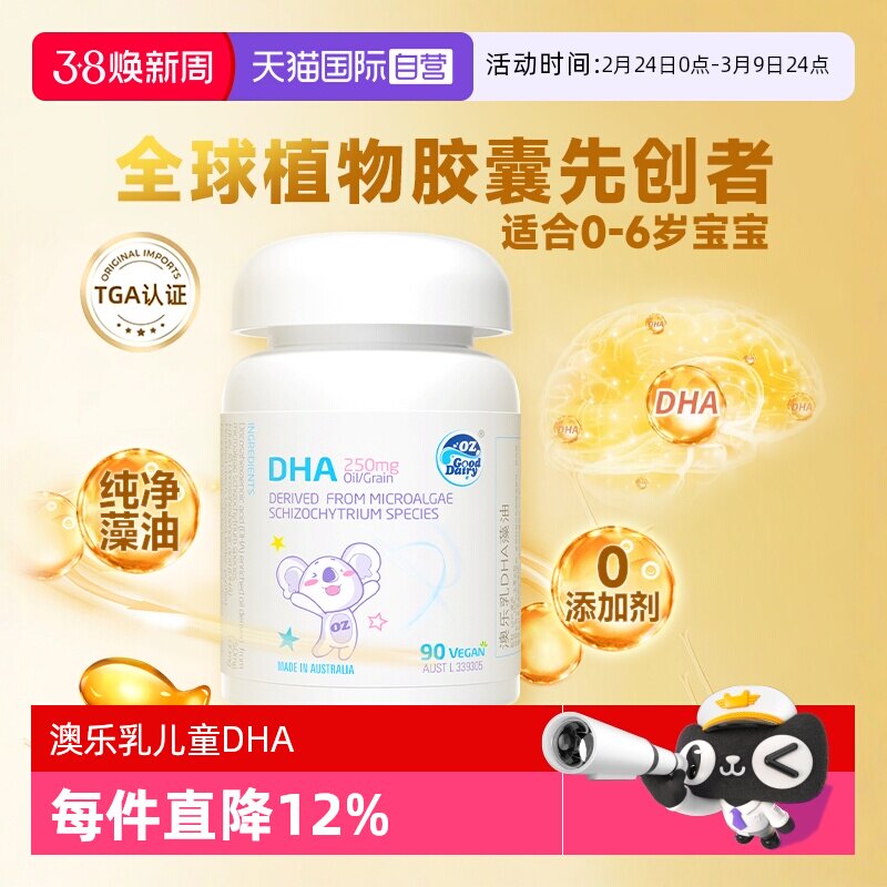 【自营】澳乐乳藻油胶囊DHA90粒/瓶植物软胶囊澳洲进口宝宝营养品
