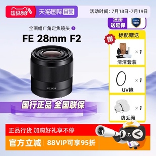 SONY SEL28F20 自營 FE28 F2全畫幅廣角定焦微單鏡頭卡口 索尼