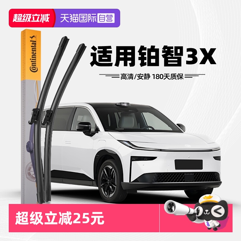 德国马牌铂智3X雨刮器