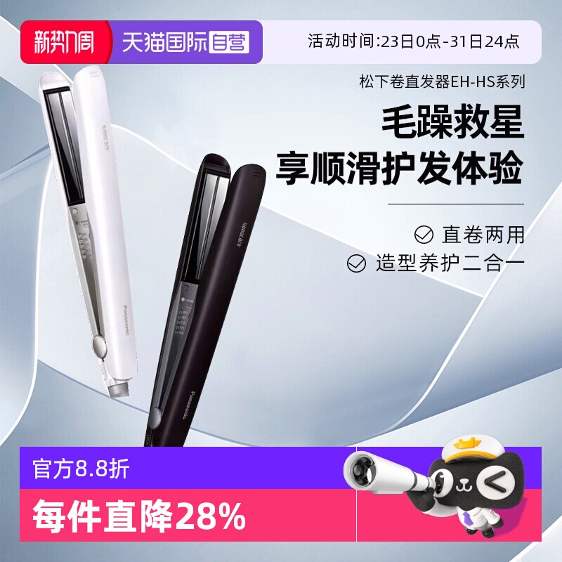 【自营】松下卷直发棒全自动直发卷发两用懒人造型卷发器女直发梳