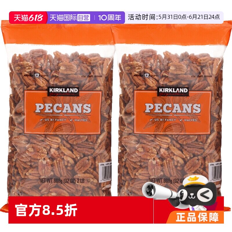 【自营】美国进口柯克兰Kirkland无壳生碧根果健康零食坚果908g*2