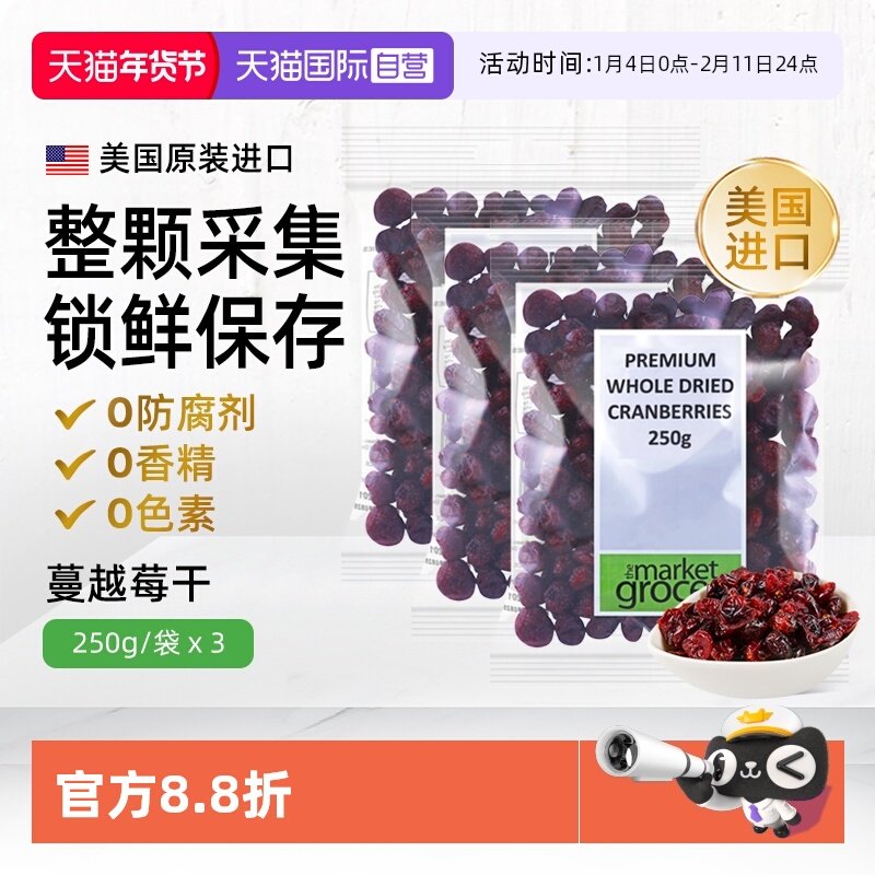 【自营】Themarketgrocer美国进口蔓越莓果干烘焙零食即食独立3包