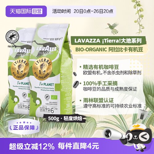 【自营】Lavazza拉瓦萨意式咖啡豆100%阿拉比卡有机轻烘500g*2袋