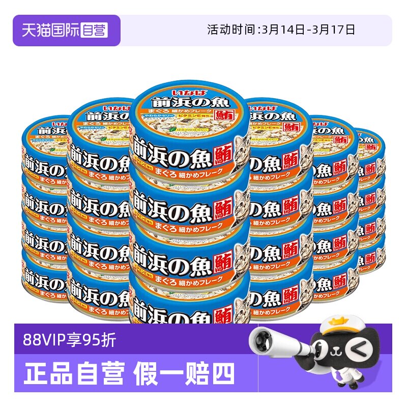 【自营】伊纳宝猫罐头前浜的鱼泰国进口鱼肉猫条湿粮零食罐前滨