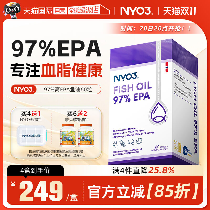 NYO397%高EPA鱼油呵护血脂健康