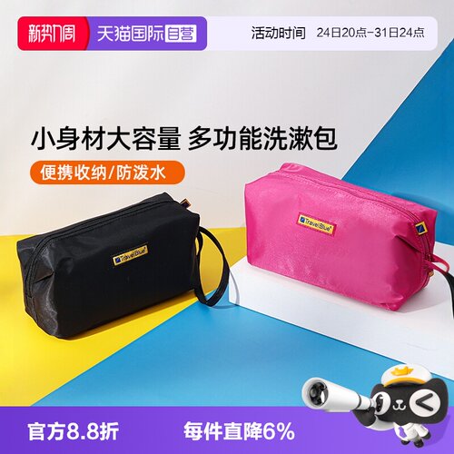 【自营】TravelBlue/蓝旅化妆包旅行洗漱包出差旅游便携式收纳包