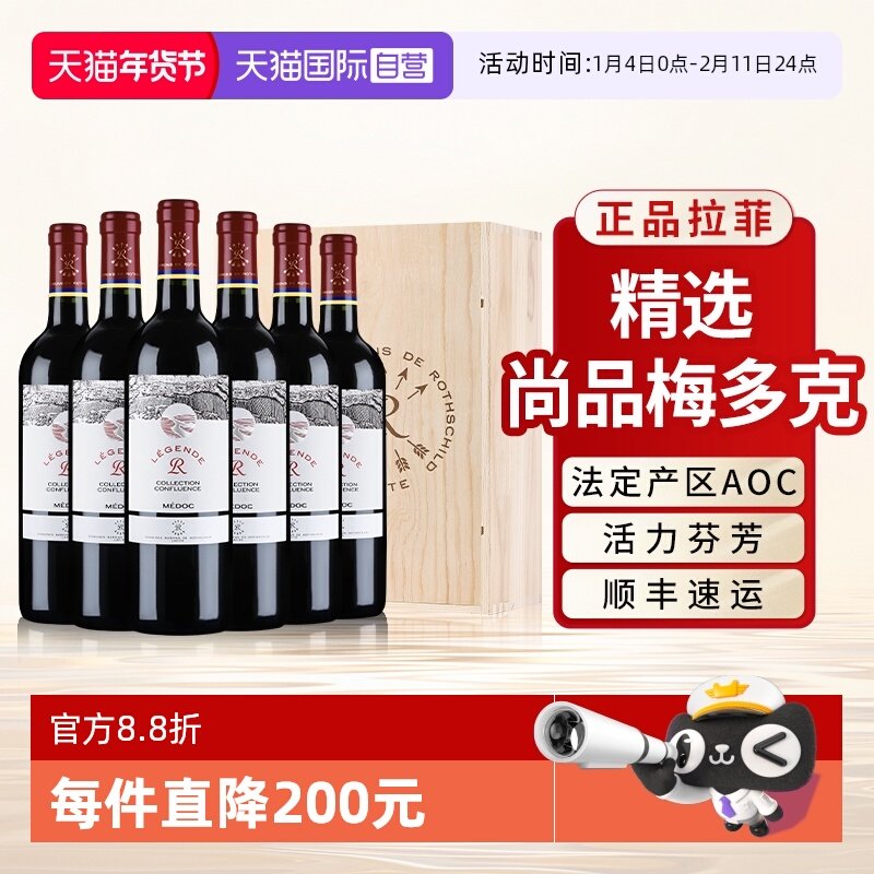 【自营】拉菲精选尚品梅多克红酒整箱装赤霞珠原瓶进口干红葡萄酒