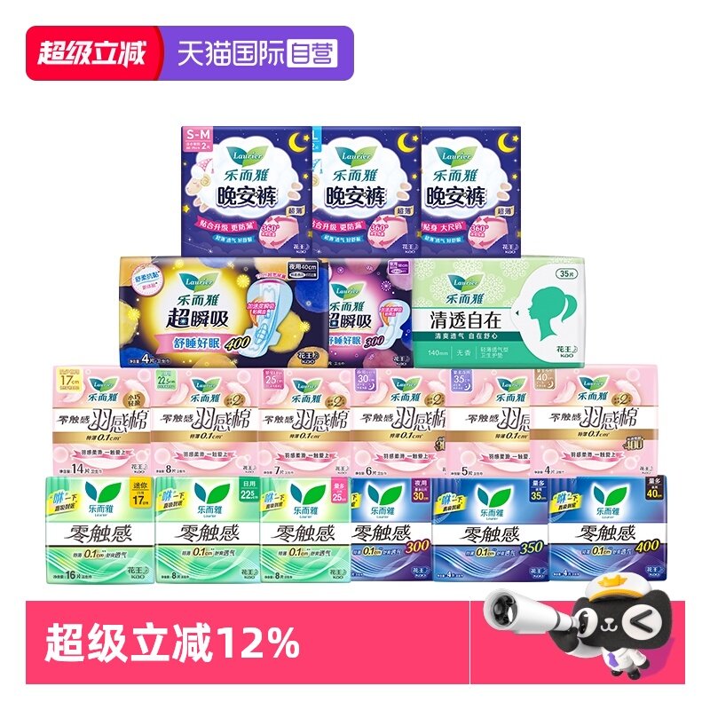 【自营】花王乐而雅零触感日夜用卫生巾羽感棉姨妈巾晚安睡裤任选