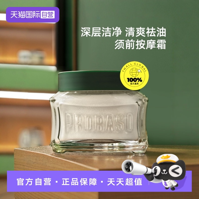 有效清洁面部油污，避免剃须时感染