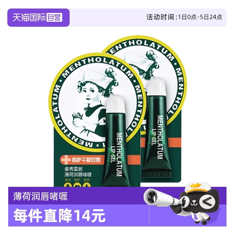 曼秀雷敦薄荷唇膏啫喱