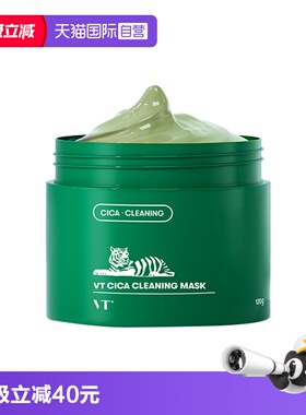 【自营】VT CICA老虎清洁面膜去黑头粉刺毛孔涂抹式清洁泥膜正品