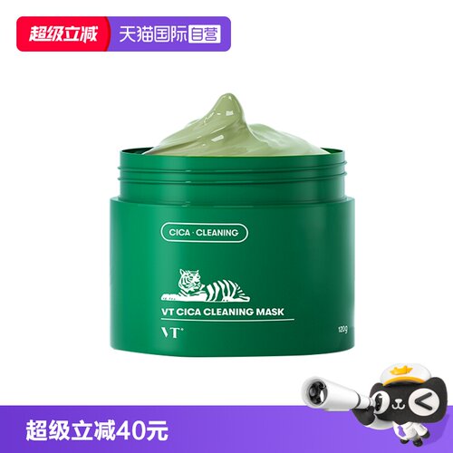 品牌自营VT清洁面膜黑头