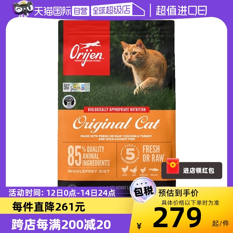 自营成猫原始猎食Orijen