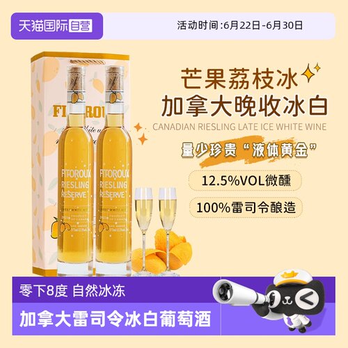 加拿大晚收冰白葡萄酒甜型雷司令