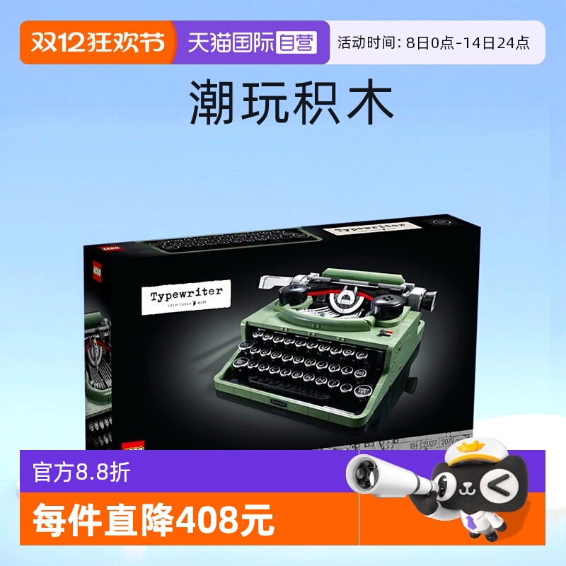 自营玩具LEGO/乐高益智打字机