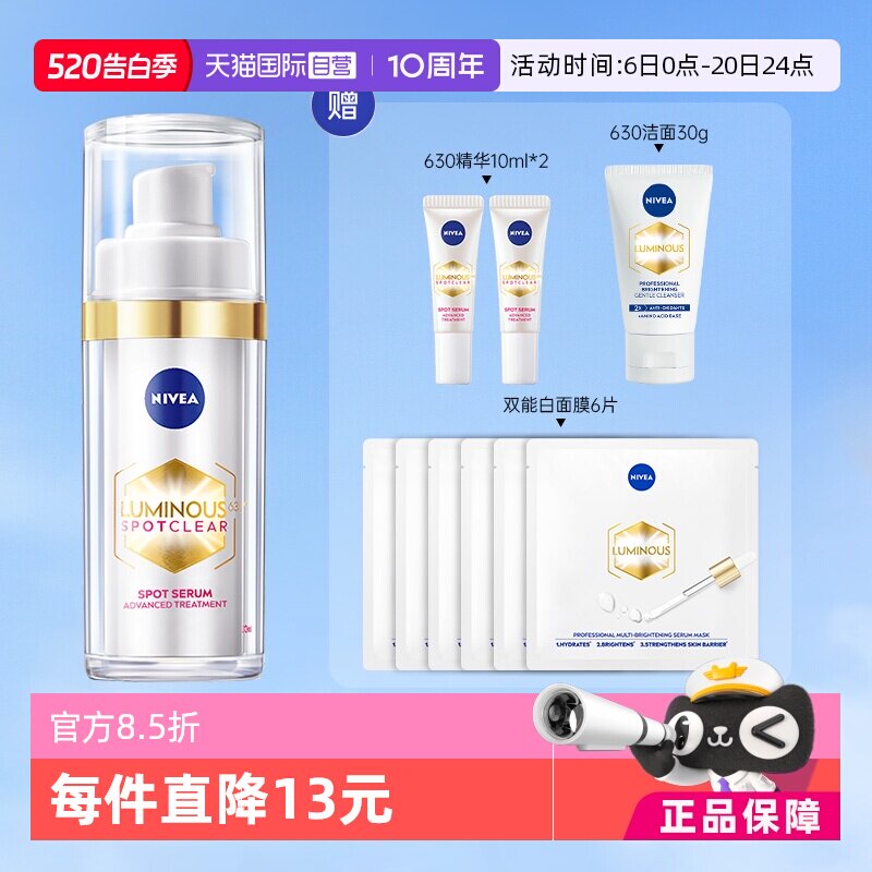 【自营】Nivea/妮维雅630美白精华30ml提亮抗氧化早C晚A改善暗沉