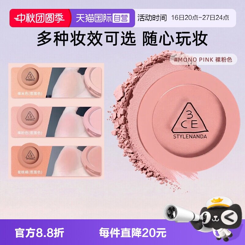 【自营】【中秋送礼佳品】3CE单色腮红高光修容膨胀收缩哑光彩妆