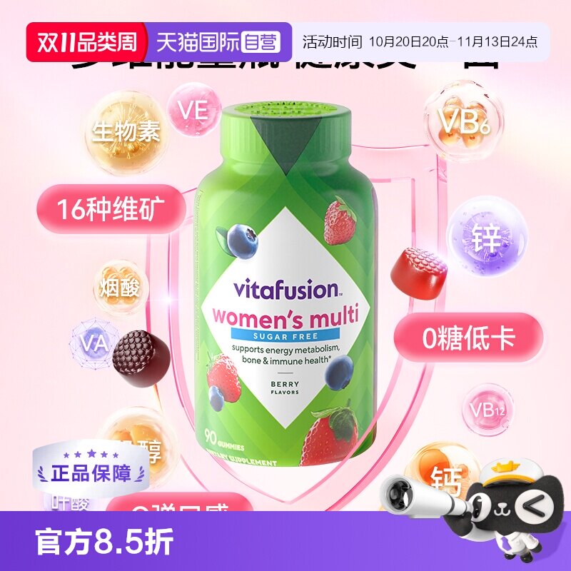 【自营】vitafusion女士复合维生素软糖90粒无糖女维美国复合多维