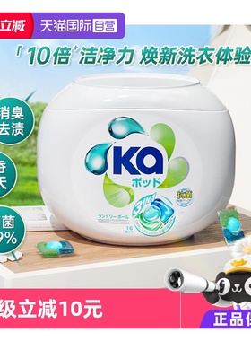 【自营】ka三色洗衣凝珠16g*16粒/盒持久留香洁净洗护抑菌除菌