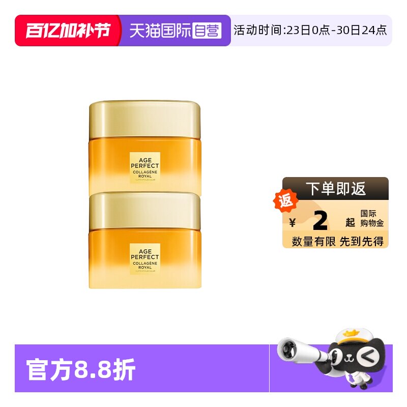 【自营】欧莱雅花蜜胶原小蜜罐四代面霜30ml*2秋冬紧致保湿抗皱女