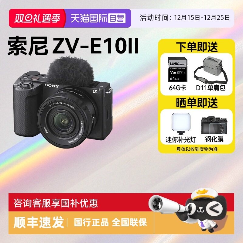 【自营】Sony/索尼 ZV-E10M2 二代人像旅游风景微单相机zve10m2