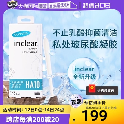 inclear升级海洋款玻尿酸凝胶