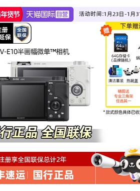 【自营】索尼/SONY ZV-E10 Vlog微单数码相机4K直播E10L/E10K