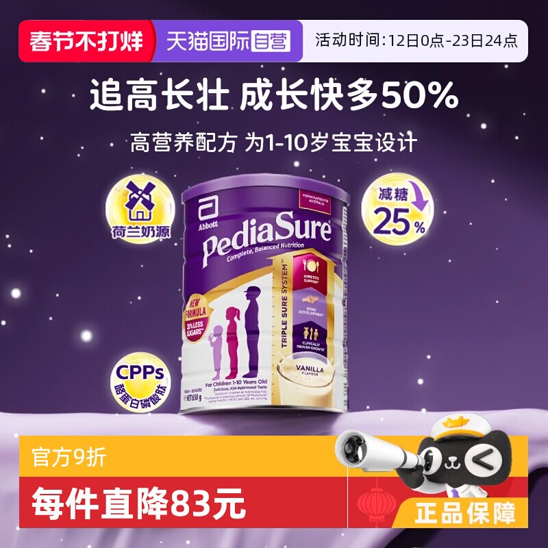 【自营】雅培澳版新升级小安素儿童奶粉香草味1-10岁效期26年8月