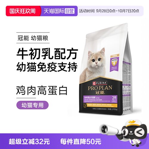 自营珍致冠能猫粮幼猫粮1-12月