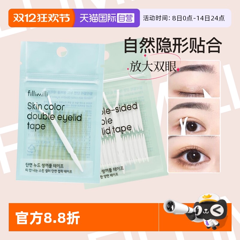 【自营】FILLIMILLI双眼皮贴神器无痕隐形自然大眼内双oliveyoung