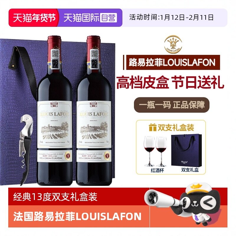 【自营】法国进口红酒路易拉菲LOUISLAFON干红葡萄酒双支礼盒装