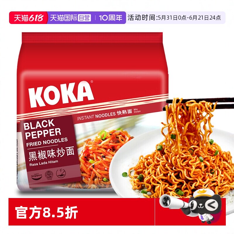 【自营】KOKA黑胡椒味炒面干拌面炸酱面速食食品方便面泡面袋装