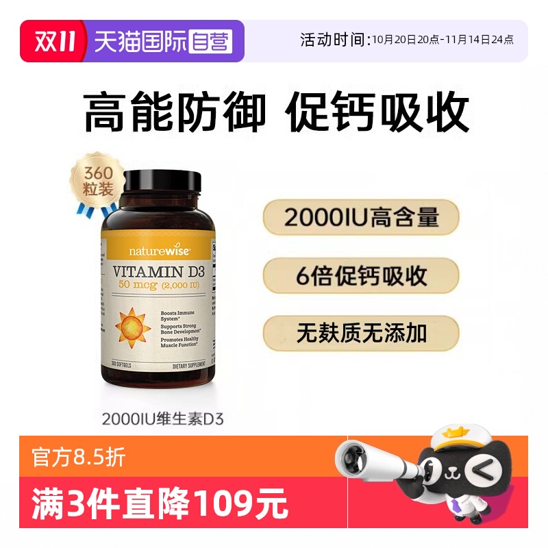 NATUREWISE美国活性维生素d3