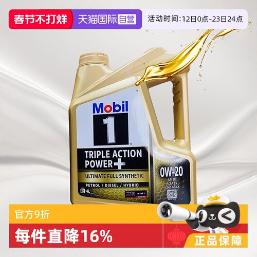 美孚Mobil全合成机油4L0W-20SP