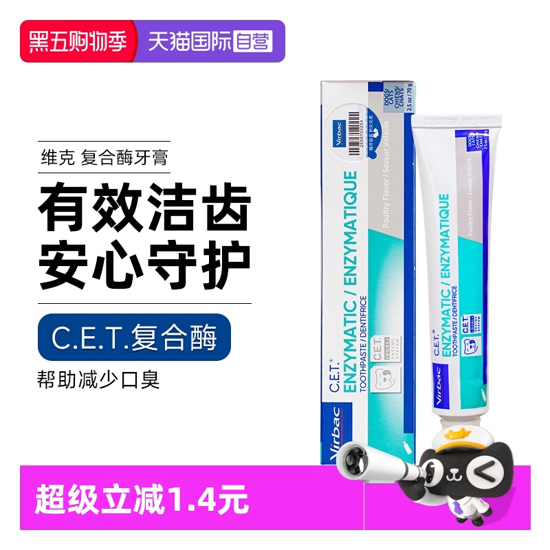 自营维克牙膏猫咪牙刷狗狗牙结石