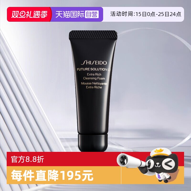 【自营】资生堂时光琉璃丰润洁颜乳50ml  时光琉璃洁面旅行装