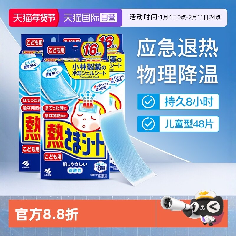 【自营】小林退热贴儿童用冰宝贴物理降温凝胶学生退烧贴16片*3盒,居家日用,冰贴,淘宝优惠券,粉丝福利购,淘宝优惠卷