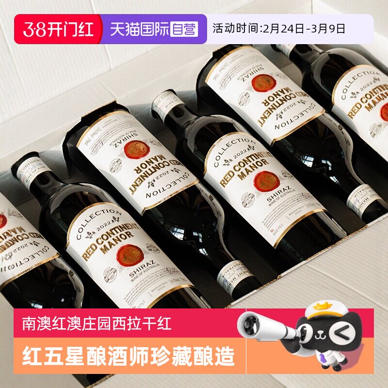 【自营】南澳进口红酒麦克拉伦谷葡萄酒红澳庄园干红红酒6支整箱
