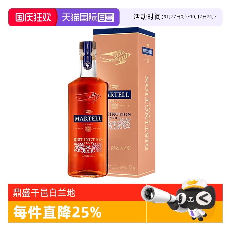 【自营】Martell/马爹利 鼎盛700ml 干邑白兰地 进口洋酒正品行货