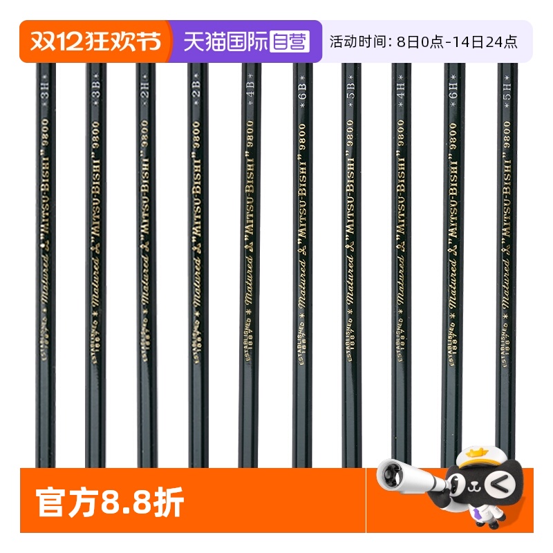 【自营】uni三菱铅笔9800素描铅笔美术生用绘画2B素描笔铅笔小学生用HB画画书写绘图考试2B三棱炭笔2H套装