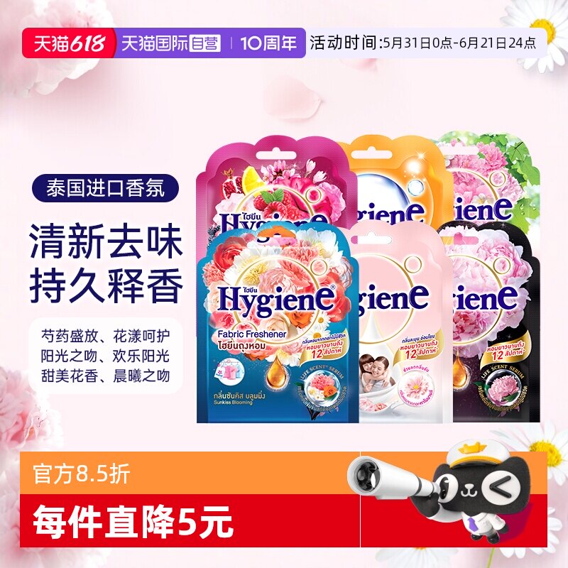 【自营】喜净进口香氛包卧室衣柜除味香味清新空气车载香薰香囊