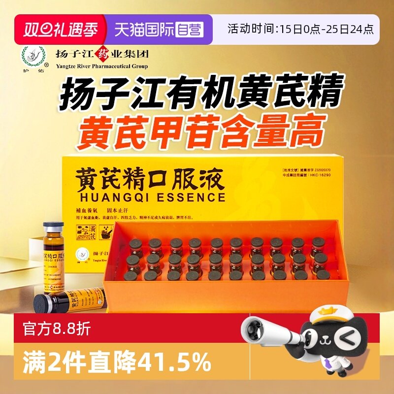 【自营】扬子江补血养气固本止汗补气黄芪精口服液港版黑盖礼盒装