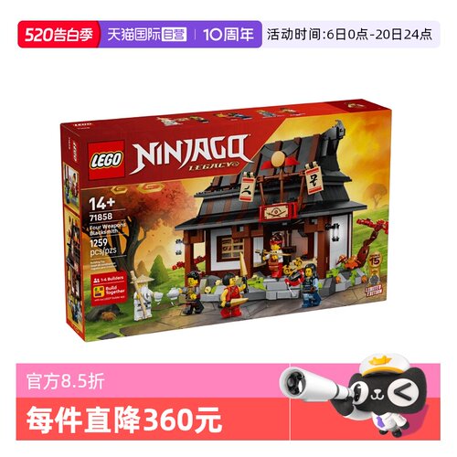 【自营】LEGO乐高71858幻影忍者15周年纪念四武器铁匠铺积木玩具