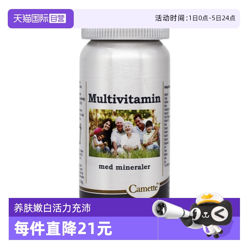 camette复合维生素补充日常所需