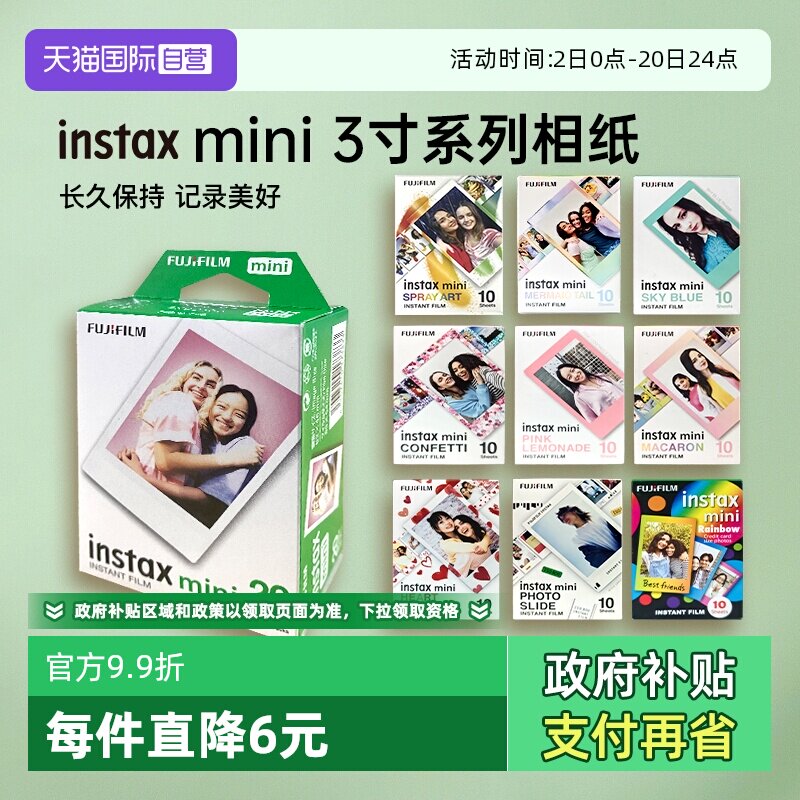 【自营】富士相纸立拍立得3寸彩色通用mini12/11/evo/40/99/se/90